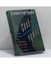 Свой-чужой. Внедрение