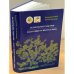 Обложка книги «Белокрылые годы мои. Избранные стихи, поэмы. В двух частях. (ин еинем бух). На русс. и калм. Яз. цаhан живрта жилмуд минь. Шууж» — Нуров Владимир Д. (нурра, В.), ISBN 9785753906687
