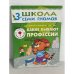 Школа семи гномов (3+). Какие бывают профессии