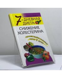 7-дневная диета: снижение холестерина
