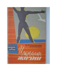 Источники жизни