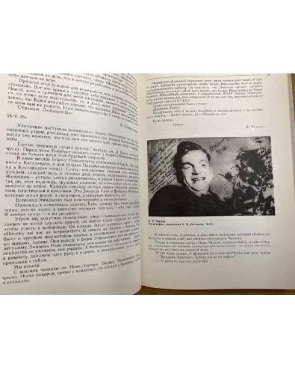 Борис Ливанов. Сборник: Композиция по материалам жизни и творчества. Статьи. Письма. Воспоминания