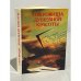 Сокровища душевной красоты 