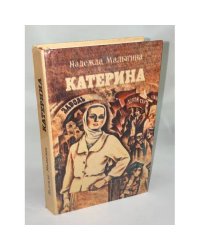 Катерина
