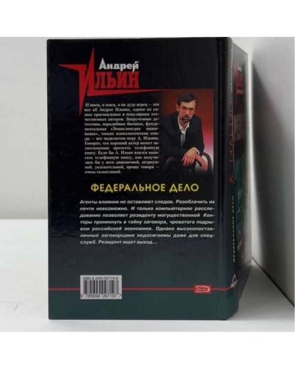 Дополнительное изображение книги «Резидент. Федеральное дело»