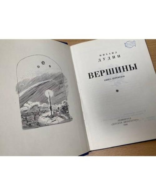 Вершины: Книга переводов