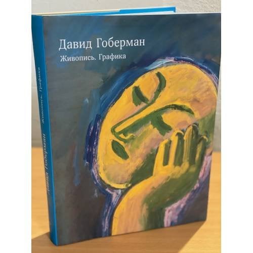 . Живопись. Графика