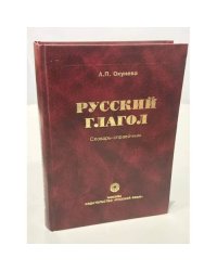 Русский глагол