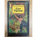 Обложка книги «Сын Тарзана» — Эдгар Райс Берроуз, ISBN 5718900043