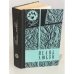 Обложка книги «Песнь любви. Лирика русских поэтов» — Озеров Лев ( ред.)