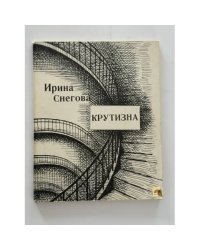 Крутизна