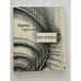 Обложка книги «Крутизна» — Снегова И.