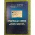 Водородное охрупчивание, растрескивание и живучесть сварных соединений при низких температурах