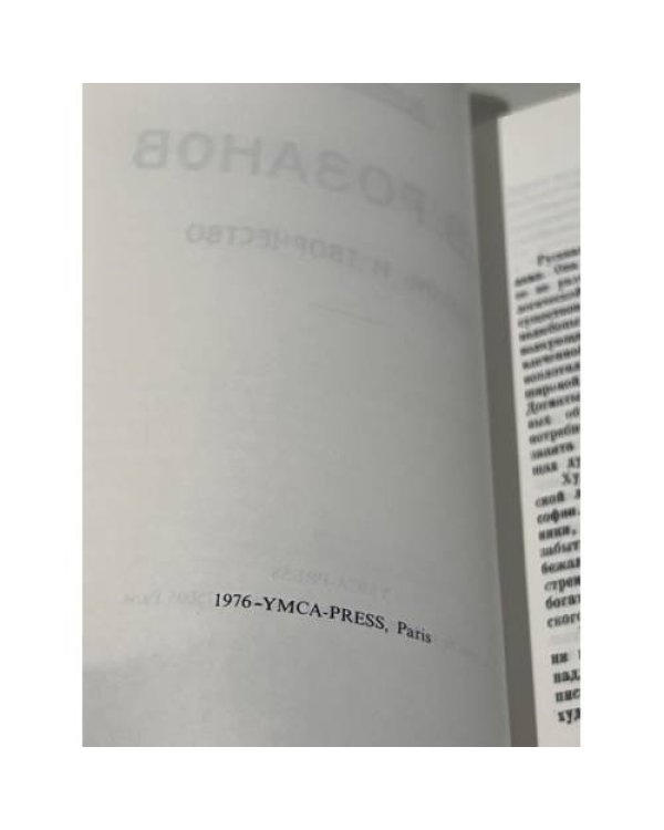 В.В. Розанов. Жизнь и творчество