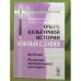 Очерк культурной истории южных славян: Введение. Развитие материальной культуры