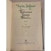 Дополнительное изображение книги «Приключения Оливера Твиста»