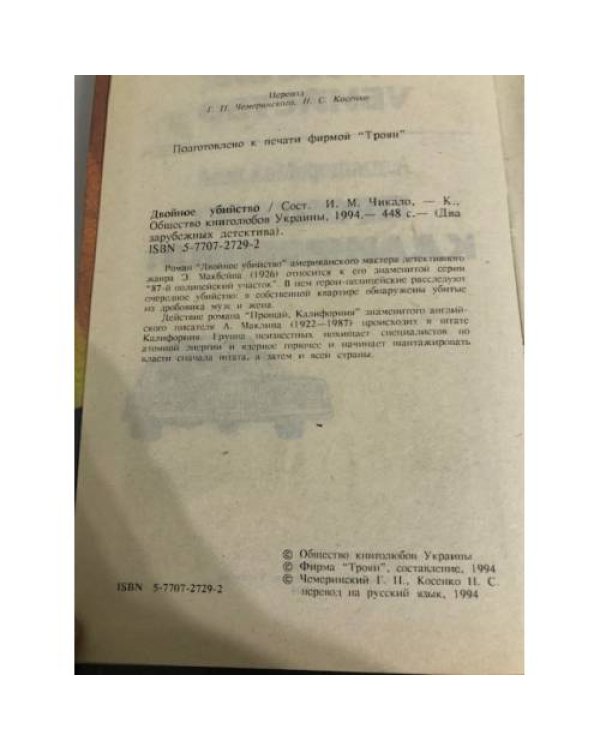 Двойное убийство