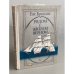 Обложка книги «Рядом с Жюлем Верном» — Брандис Евгений Павлович