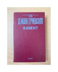 Клиент