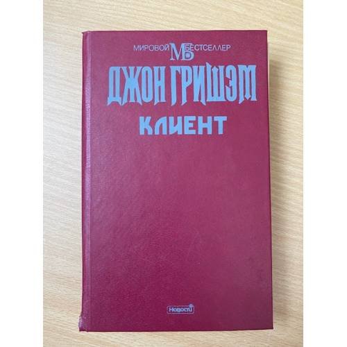 Клиент