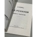 В.В. Розанов. Жизнь и творчество