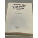 Сокровища душевной красоты 