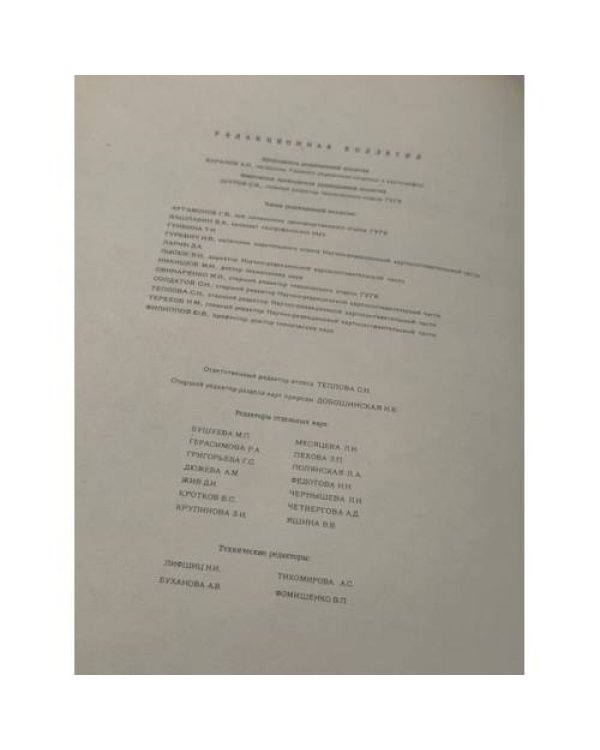 Дополнительное изображение книги «Малый атлас СССР»