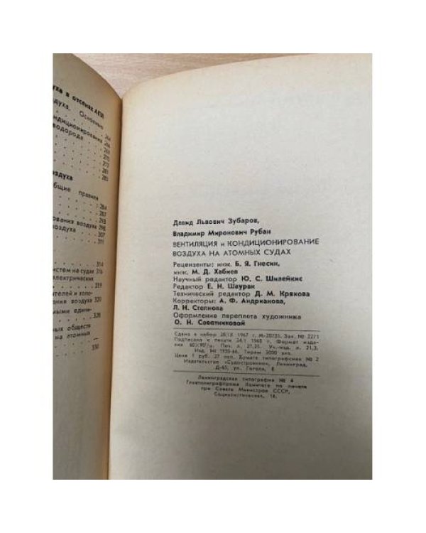 Вентиляция и кондиционирование воздуха на атомных судах (особенности проектирования и устройства)