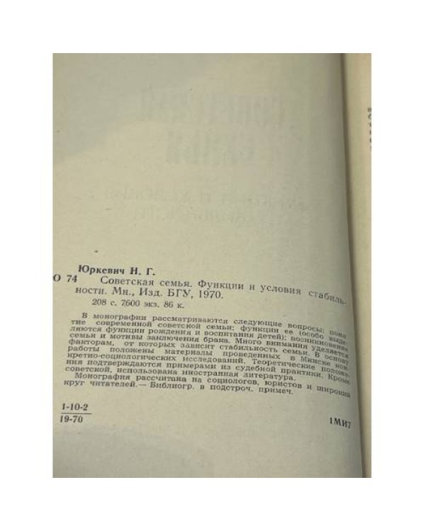 Советская семья
