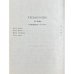 Полное собрание сочинений Н. С. Лескова. Том II. «Соборяне. Хроника» (Сборник «Нива» за 1902 год)