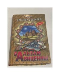 Бальзам Авиценны