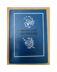 Вершины: Книга переводов
