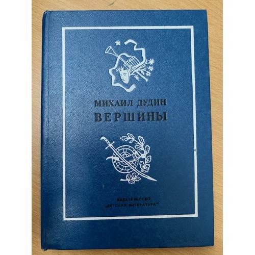 Вершины: Книга переводов