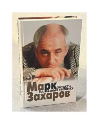 Контакты на разных уровнях