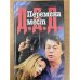 Перемена мест