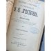 Полное собрание сочинений Н. С. Лескова. Том II. «Соборяне. Хроника» (Сборник «Нива» за 1902 год)