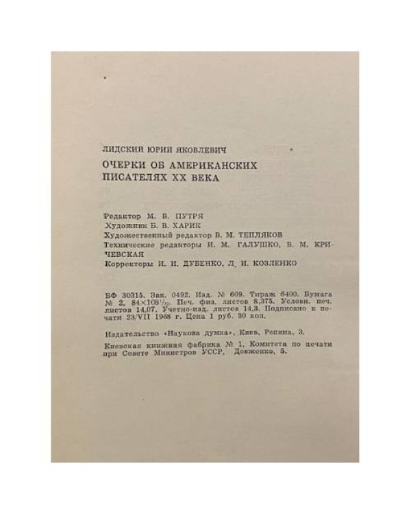 Дополнительное изображение книги «Очерки об американских писателях XX века»