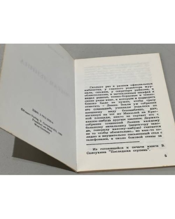 Читая Ленина