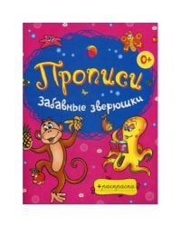Забавные зверюшки