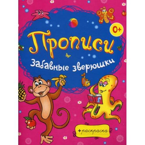 Обложка книги «Забавные зверюшки» — None, ISBN 9785386056087