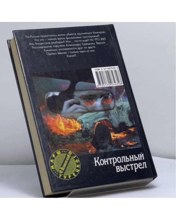 Дополнительное изображение книги «Контрольный выстрел»