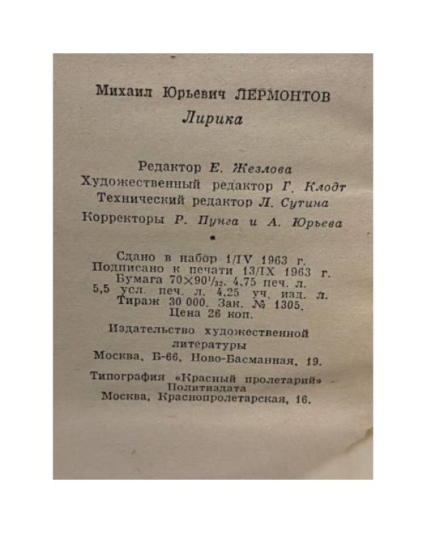 Дополнительное изображение книги «М. Ю. Лермонтов. Лирика»