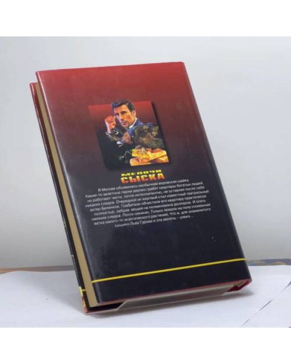 Дополнительное изображение книги «Мелочи сыска. Медвежий угол»