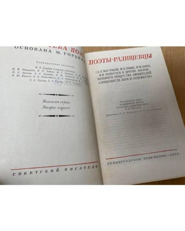Поэты-радищевцы