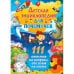 Дополнительное изображение книги «Детская энциклопедия для почемучек. 111 ответов на вопросы обо всем на свете»