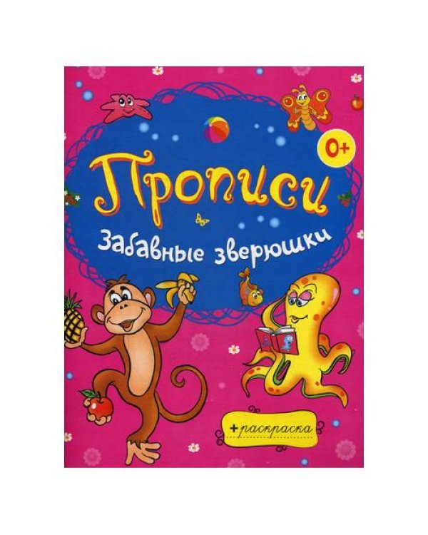 Дополнительное изображение книги «Забавные зверюшки»