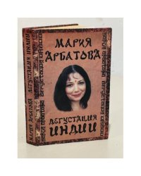 Дегустация Индии
