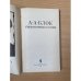Александр Блок. Стихотворения и поэмы 