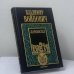 Обложка книги «Замысел» — Владимир Войнович