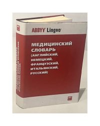 Медицинский словарь (английский, немецкий, французский, итальянский, русский)